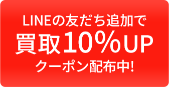 クーポン配布中!